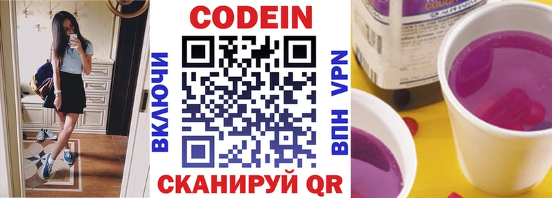 Кодеиновый сироп Lean Purple Drank  Купить закладки  Рошаль 
