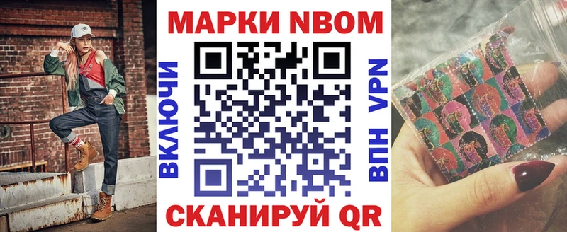 Марки 25I-NBOMe 1500мкг  Купить где  Рошаль 